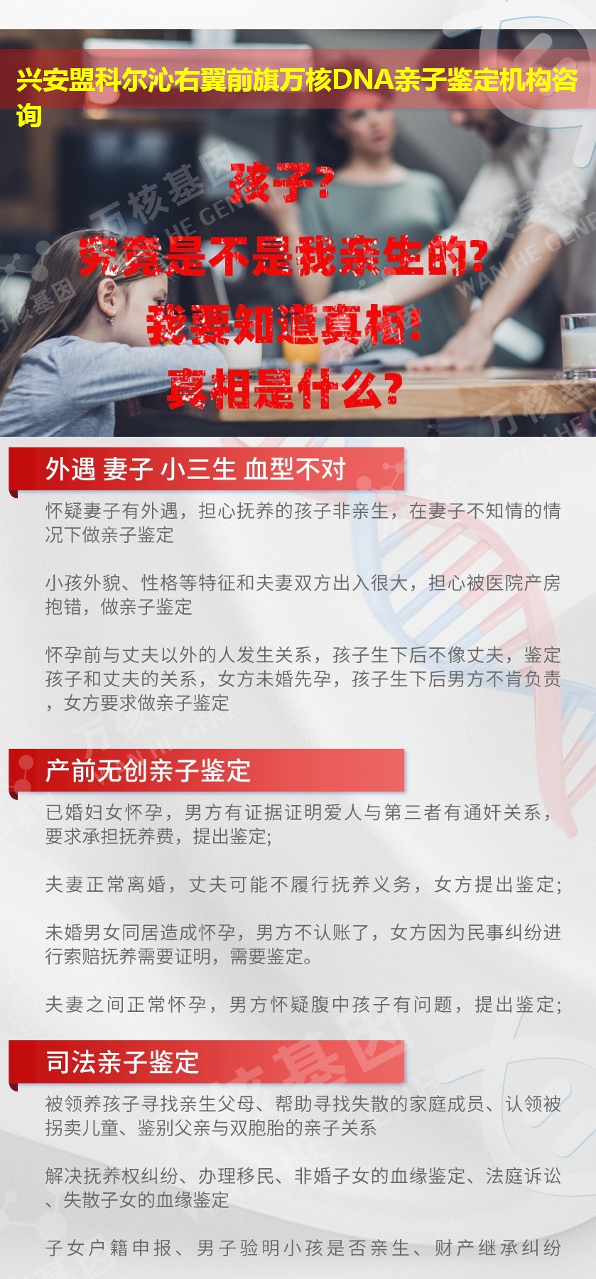 兴安盟亲子鉴定医院鉴定介绍